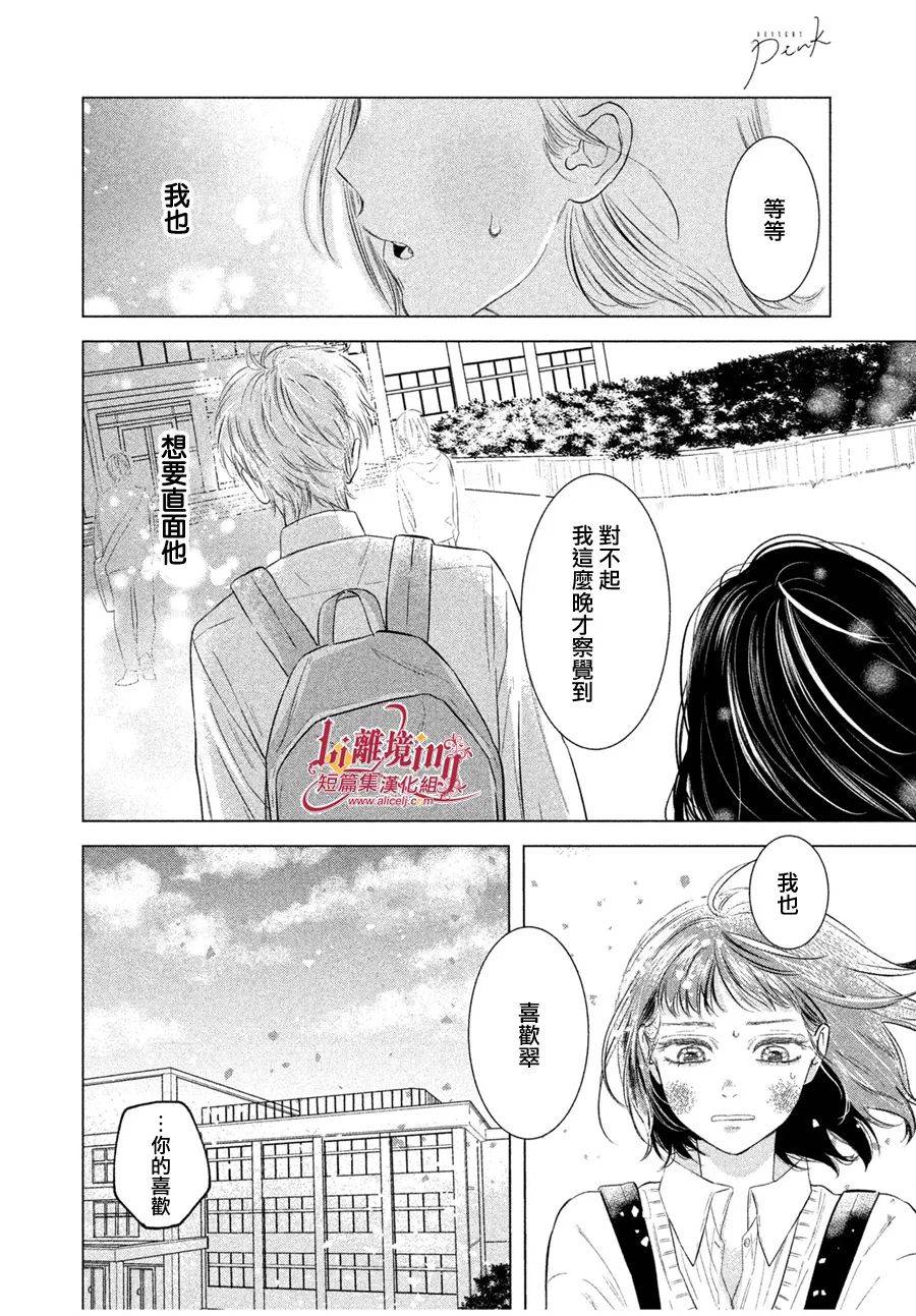 《与竹马之间亲吻的距离》漫画最新章节第1话免费下拉式在线观看章节第【38】张图片