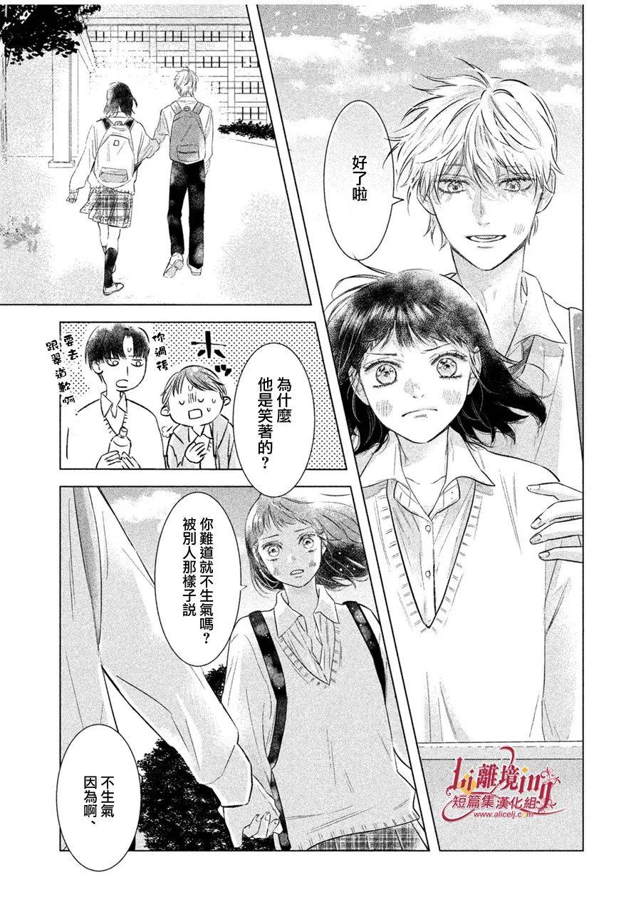 《与竹马之间亲吻的距离》漫画最新章节第1话免费下拉式在线观看章节第【33】张图片