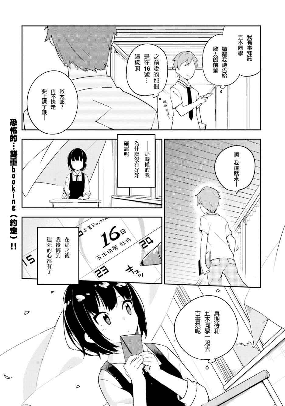 《狼少年今天也在说谎》漫画最新章节第12话免费下拉式在线观看章节第【16】张图片