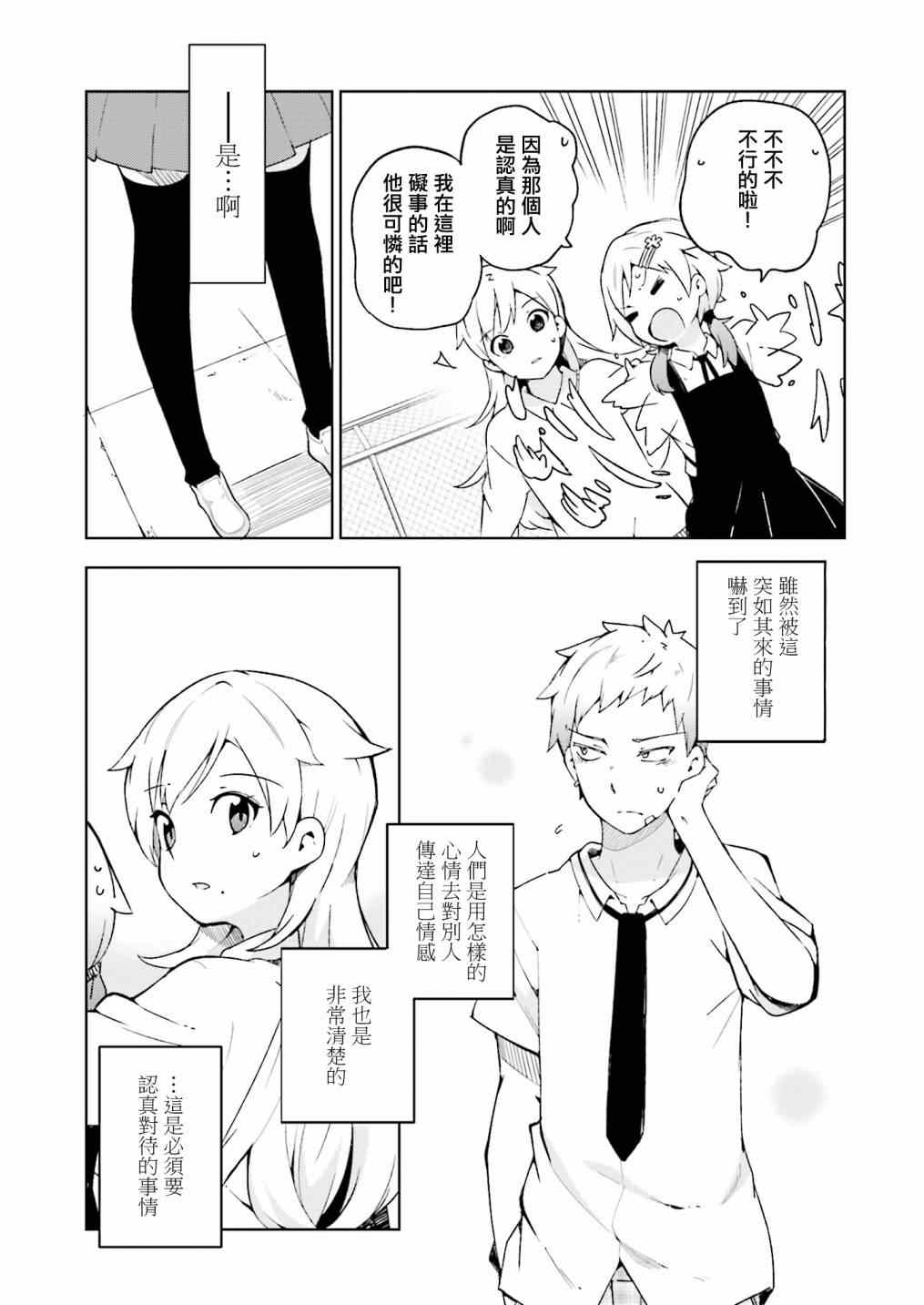 《狼少年今天也在说谎》漫画最新章节第7话免费下拉式在线观看章节第【7】张图片