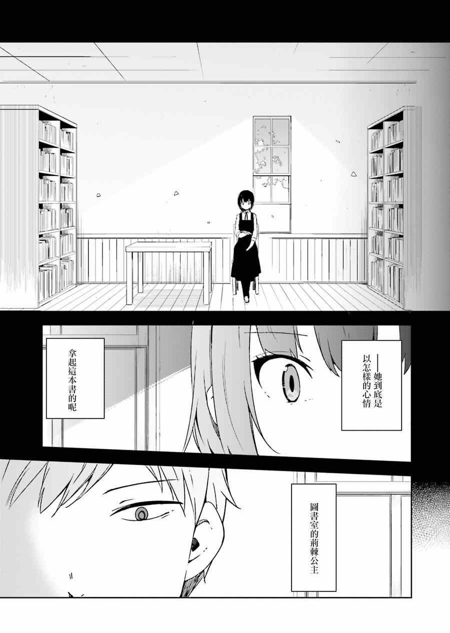 《狼少年今天也在说谎》漫画最新章节第3话免费下拉式在线观看章节第【11】张图片