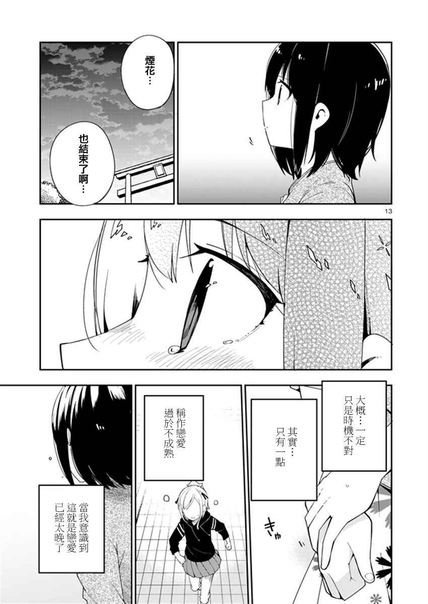 《狼少年今天也在说谎》漫画最新章节第31话免费下拉式在线观看章节第【12】张图片