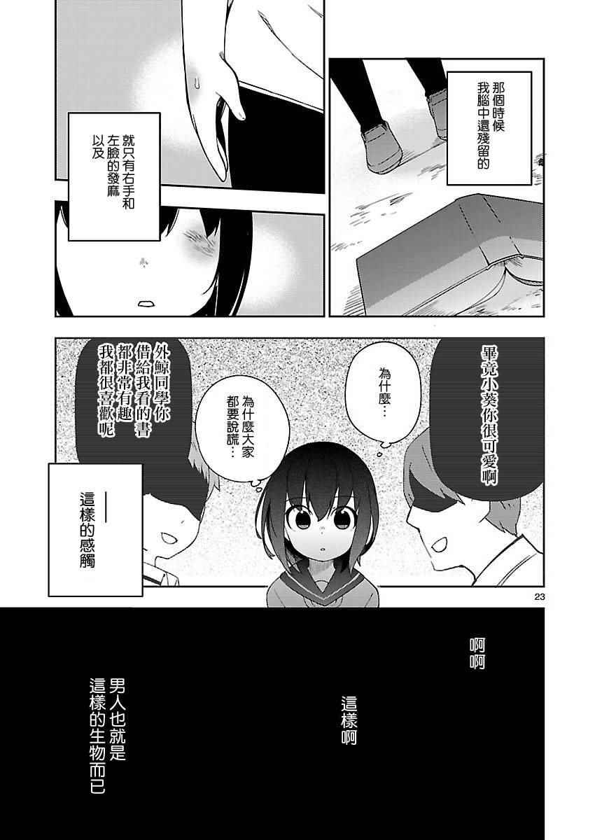 《狼少年今天也在说谎》漫画最新章节第29话免费下拉式在线观看章节第【23】张图片