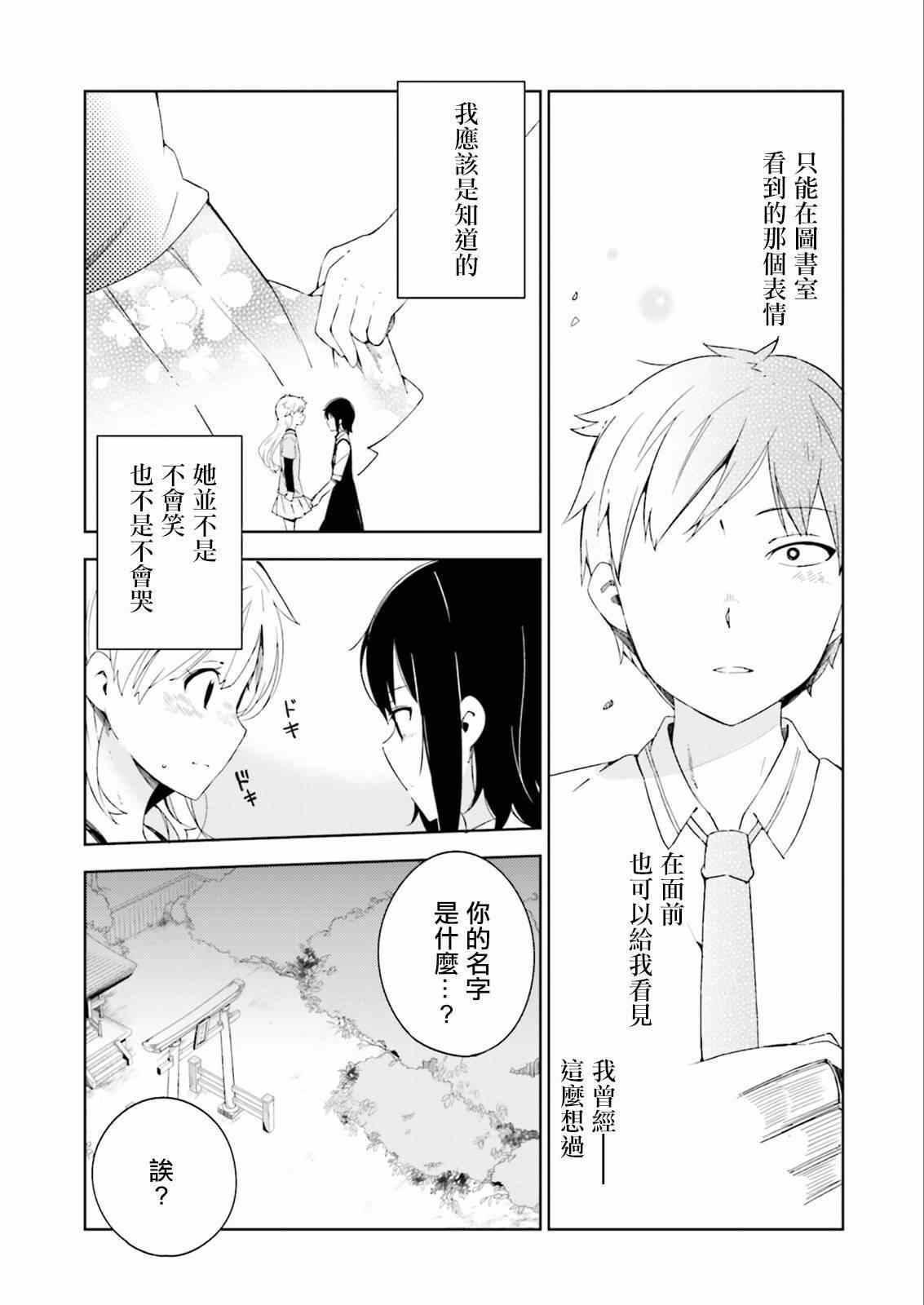 《狼少年今天也在说谎》漫画最新章节第1话免费下拉式在线观看章节第【49】张图片