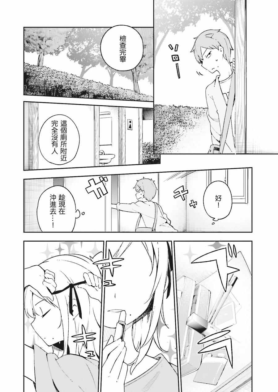 《狼少年今天也在说谎》漫画最新章节第15话免费下拉式在线观看章节第【8】张图片