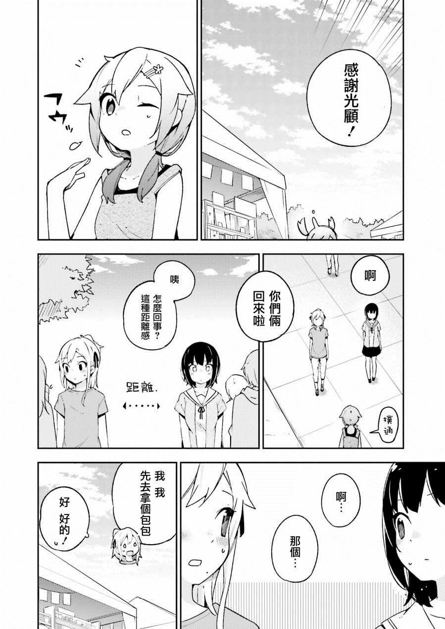 《狼少年今天也在说谎》漫画最新章节第16话免费下拉式在线观看章节第【14】张图片