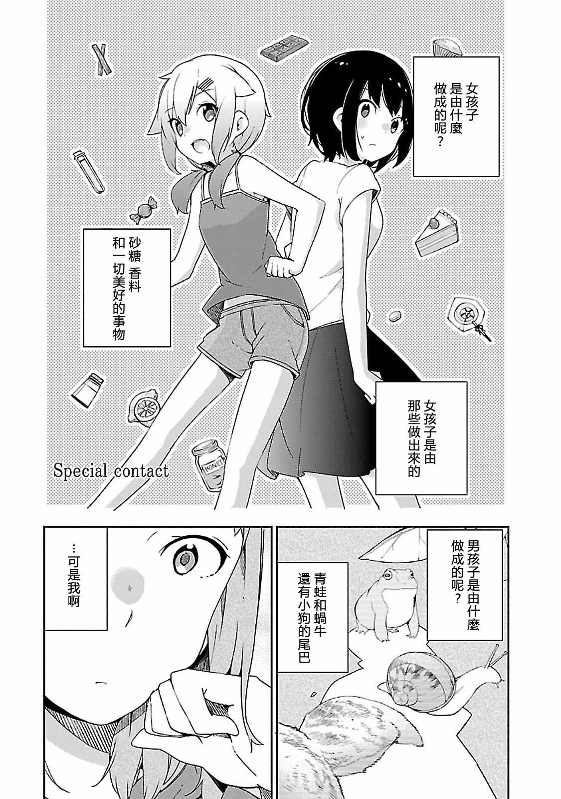 《狼少年今天也在说谎》漫画最新章节特典免费下拉式在线观看章节第【23】张图片