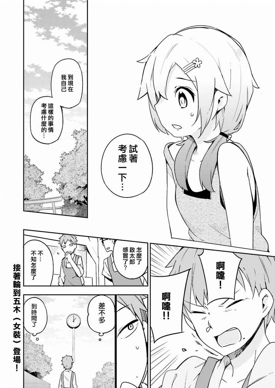 《狼少年今天也在说谎》漫画最新章节第14话免费下拉式在线观看章节第【28】张图片