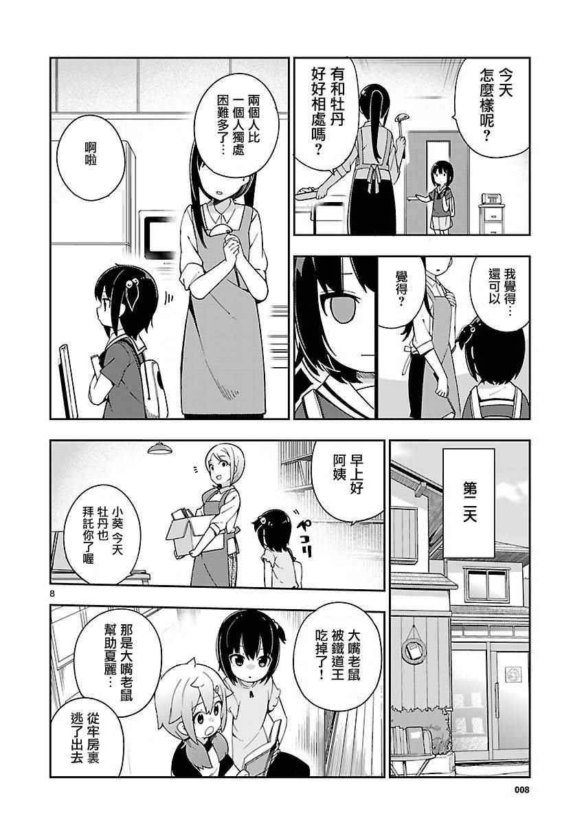 《狼少年今天也在说谎》漫画最新章节第26.5话免费下拉式在线观看章节第【8】张图片