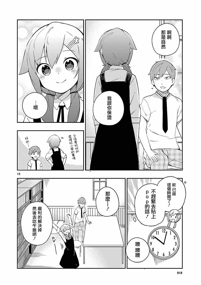 《狼少年今天也在说谎》漫画最新章节第24话免费下拉式在线观看章节第【18】张图片