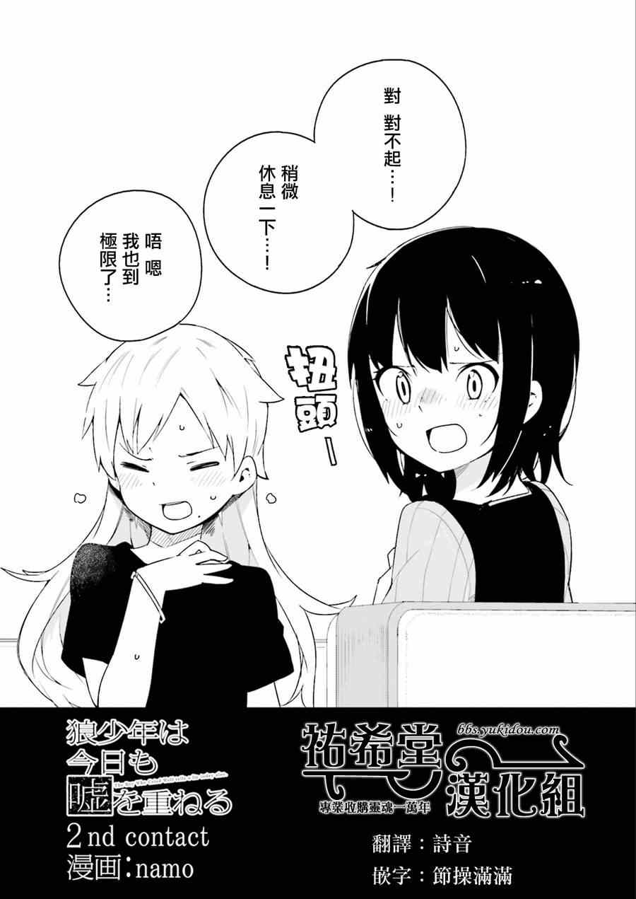 《狼少年今天也在说谎》漫画最新章节第2话免费下拉式在线观看章节第【2】张图片