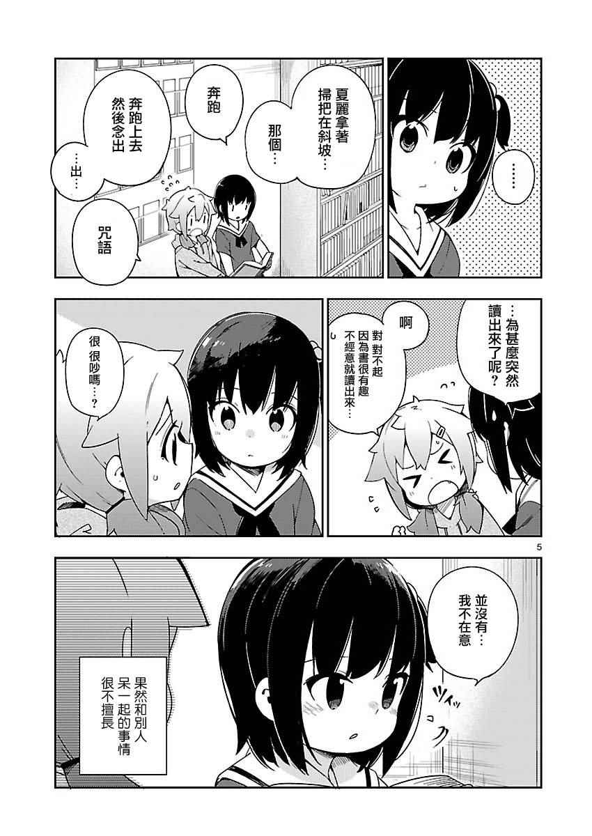 《狼少年今天也在说谎》漫画最新章节第26.5话免费下拉式在线观看章节第【5】张图片