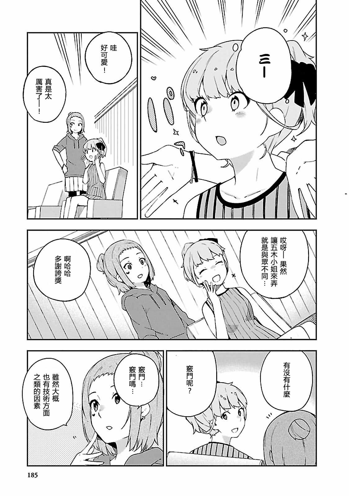 《狼少年今天也在说谎》漫画最新章节特典免费下拉式在线观看章节第【25】张图片