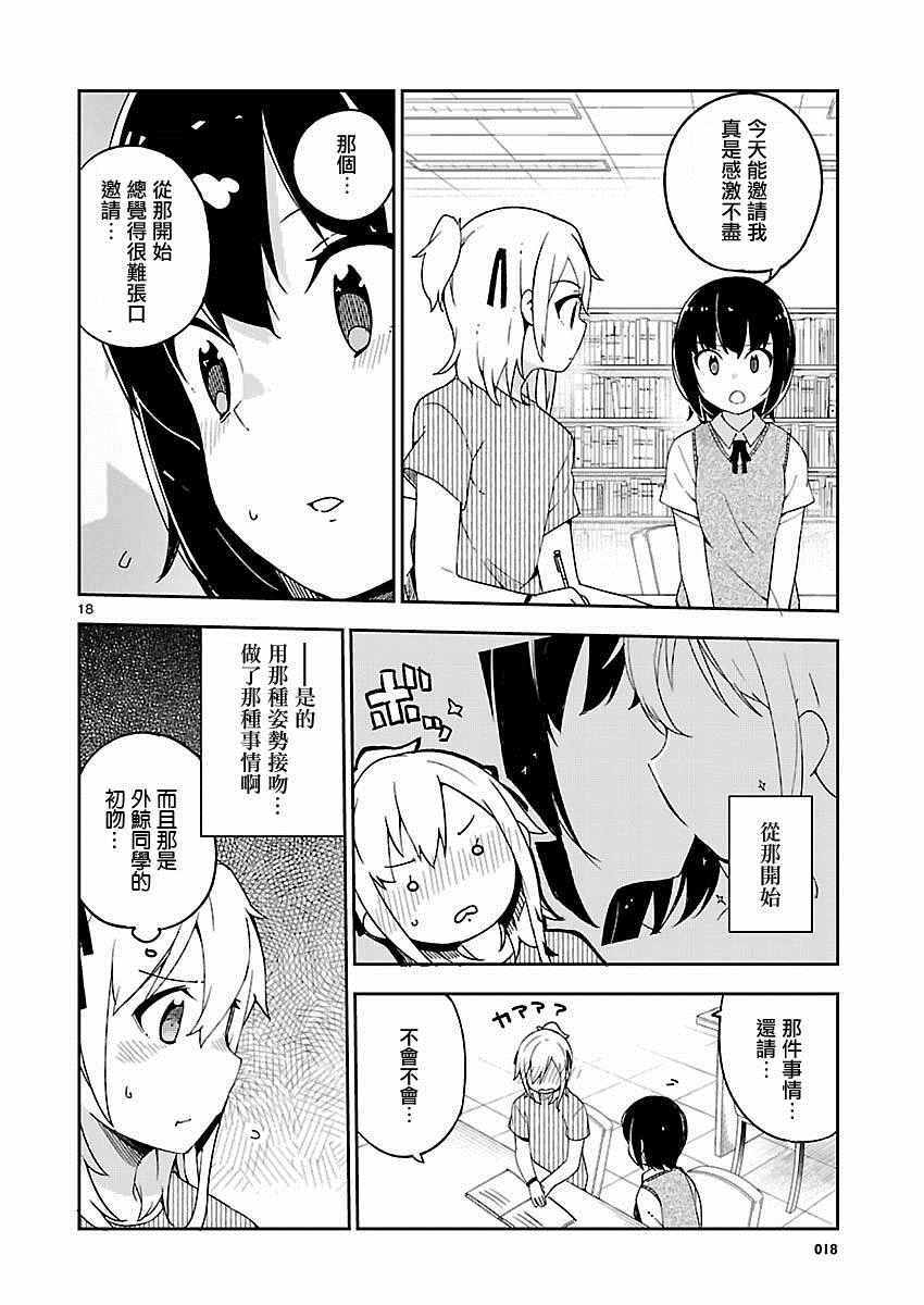 《狼少年今天也在说谎》漫画最新章节第17话免费下拉式在线观看章节第【18】张图片