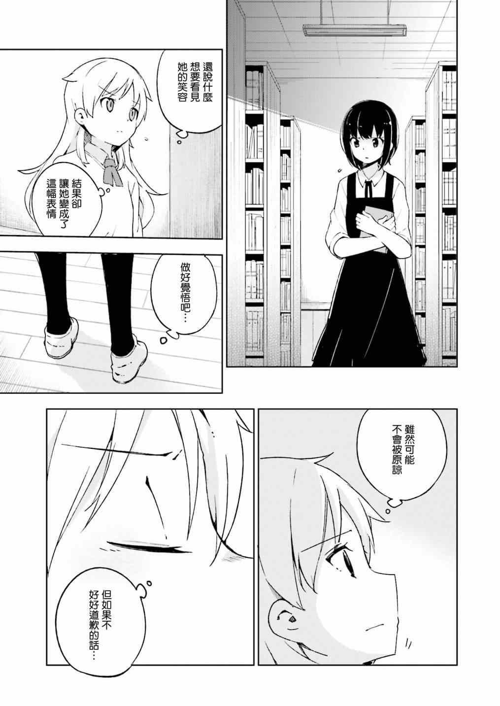 《狼少年今天也在说谎》漫画最新章节第7话免费下拉式在线观看章节第【19】张图片