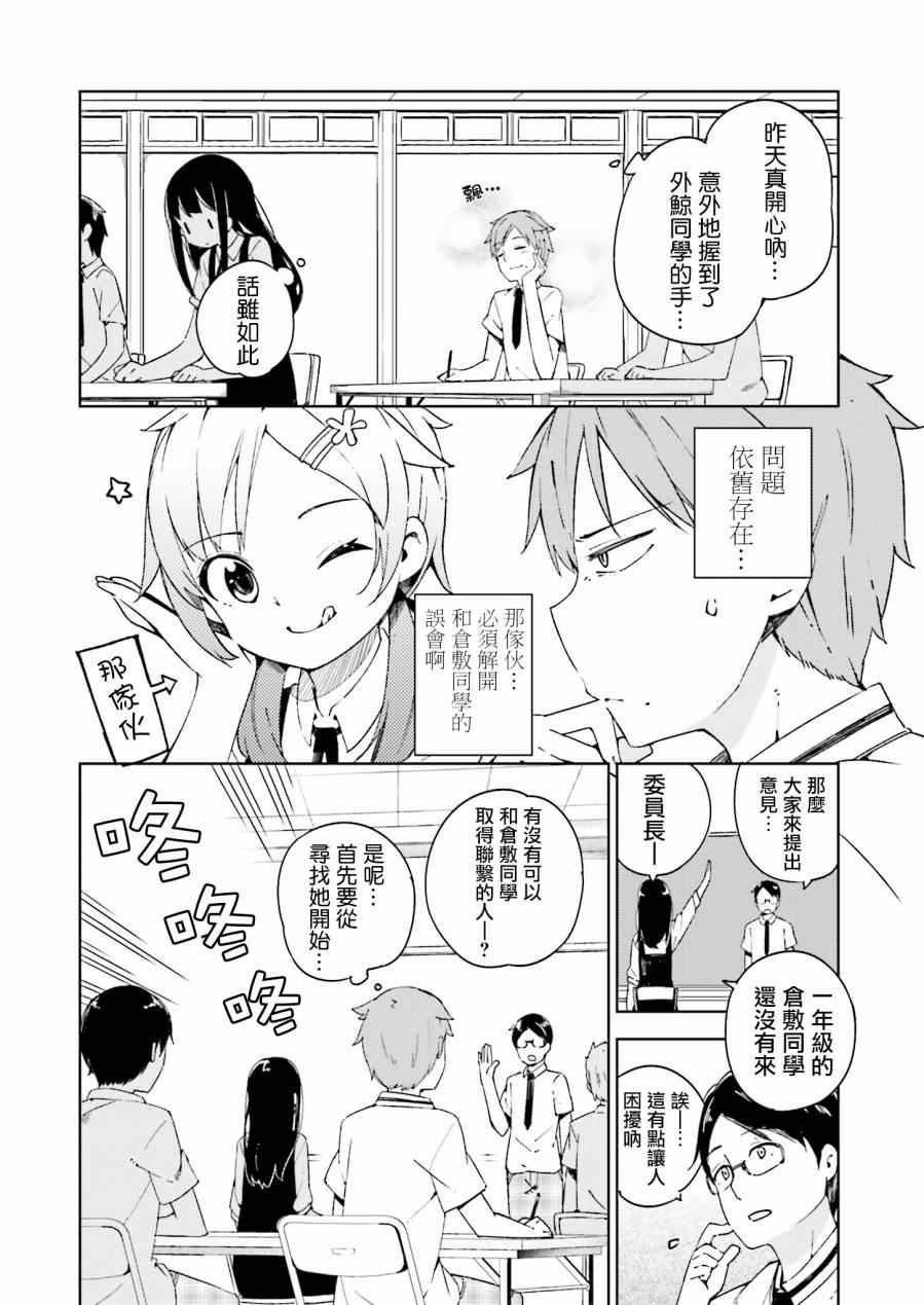 《狼少年今天也在说谎》漫画最新章节第5话免费下拉式在线观看章节第【4】张图片