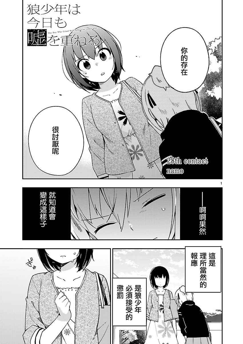 《狼少年今天也在说谎》漫画最新章节if 外鲸1免费下拉式在线观看章节第【21】张图片