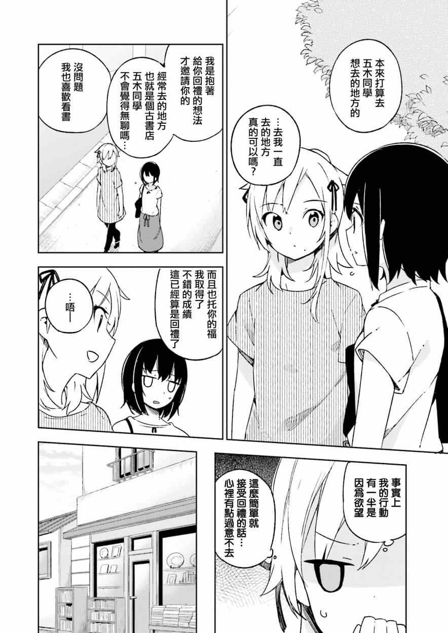 《狼少年今天也在说谎》漫画最新章节第9话免费下拉式在线观看章节第【6】张图片