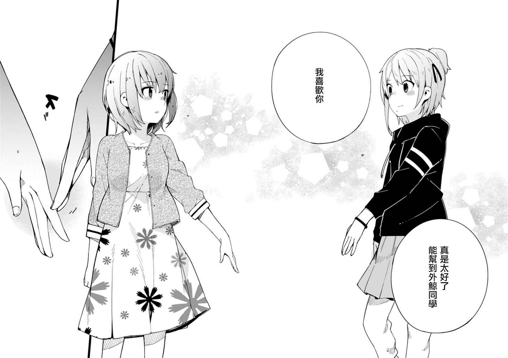 《狼少年今天也在说谎》漫画最新章节if 外鲸2免费下拉式在线观看章节第【34】张图片