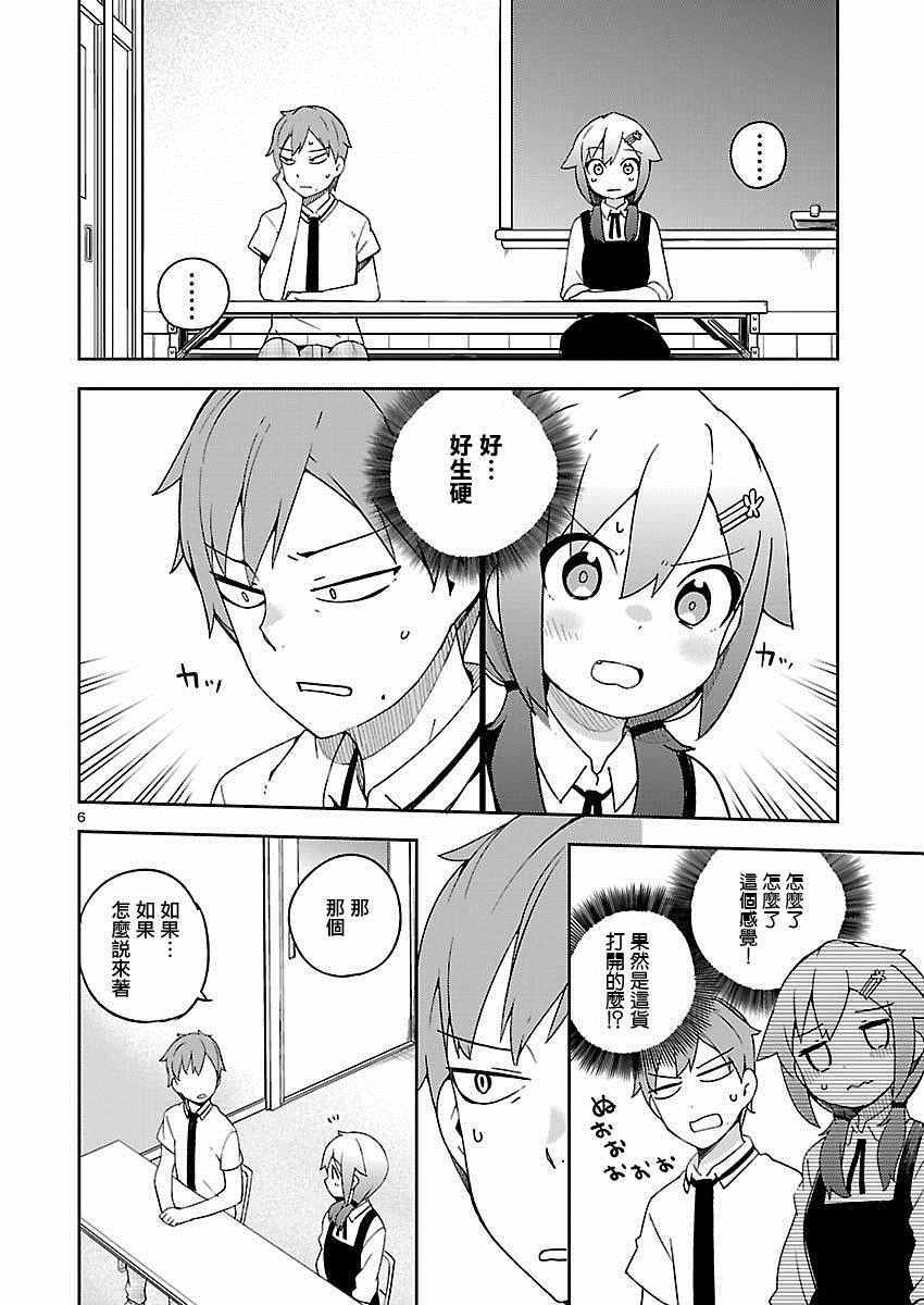 《狼少年今天也在说谎》漫画最新章节第17话免费下拉式在线观看章节第【6】张图片