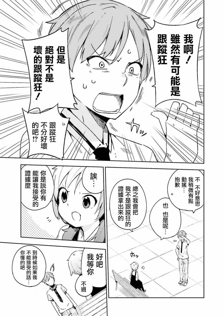 《狼少年今天也在说谎》漫画最新章节第5话免费下拉式在线观看章节第【11】张图片