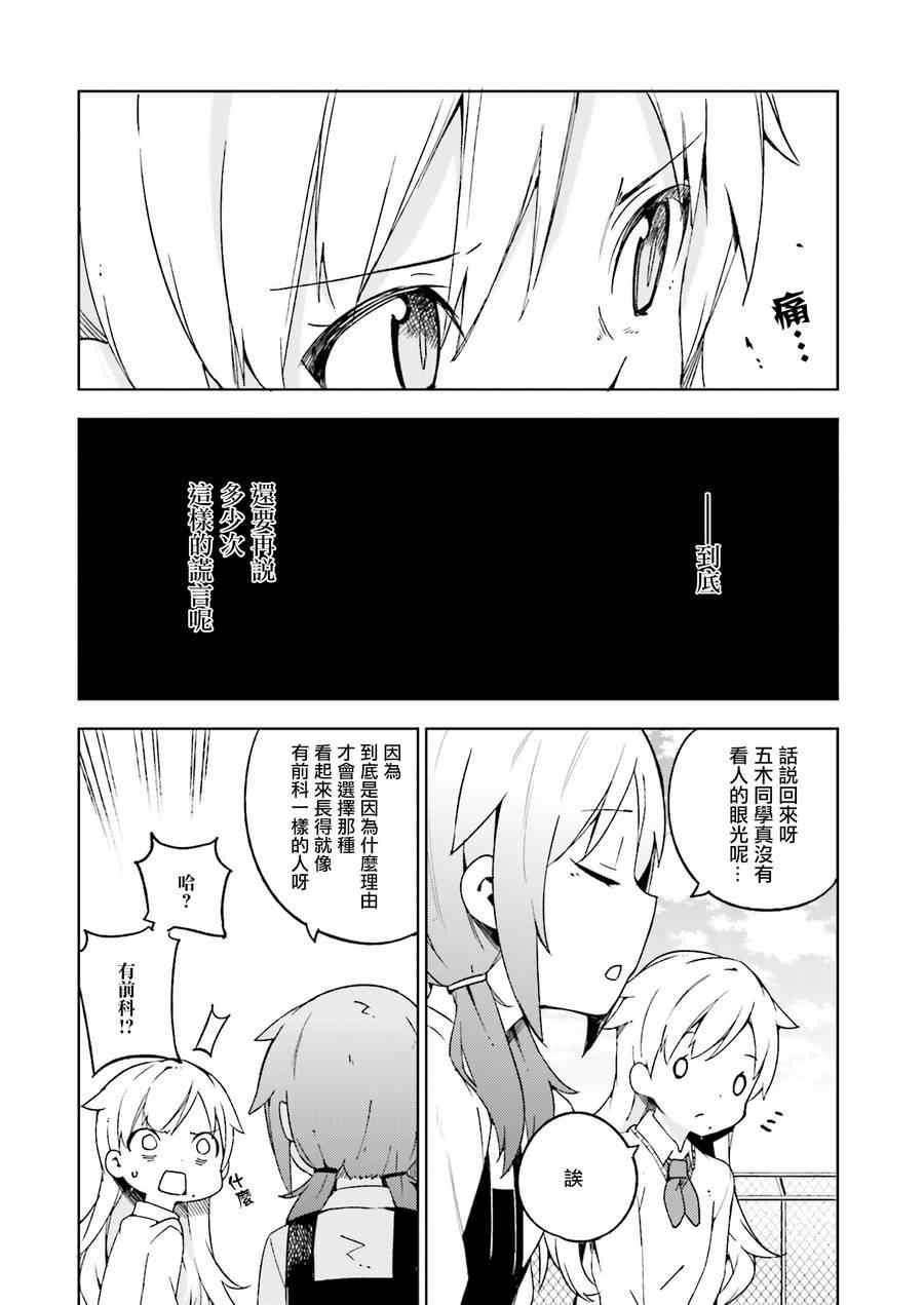 《狼少年今天也在说谎》漫画最新章节第6话免费下拉式在线观看章节第【16】张图片