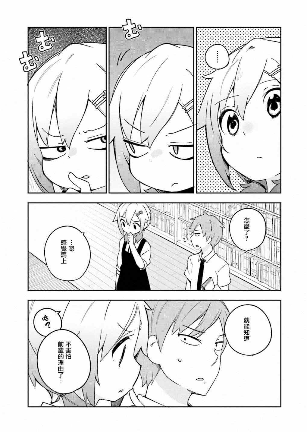 《狼少年今天也在说谎》漫画最新章节第11话免费下拉式在线观看章节第【17】张图片