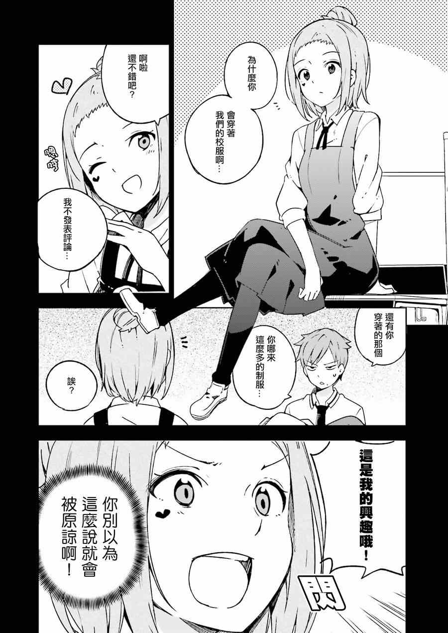 《狼少年今天也在说谎》漫画最新章节第6话免费下拉式在线观看章节第【4】张图片