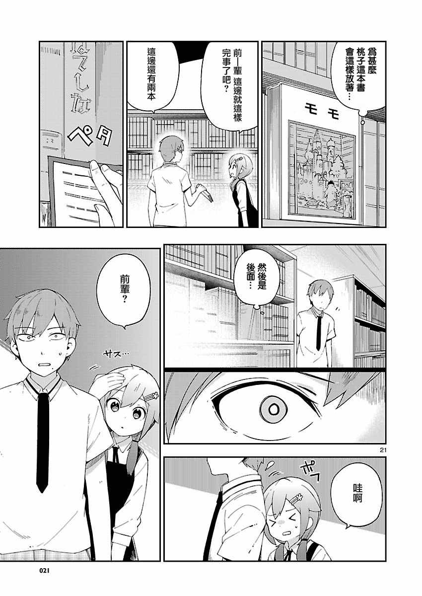 《狼少年今天也在说谎》漫画最新章节第24话免费下拉式在线观看章节第【21】张图片