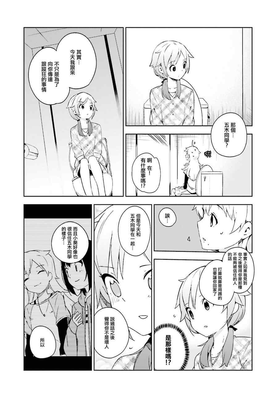 《狼少年今天也在说谎》漫画最新章节第4话免费下拉式在线观看章节第【22】张图片