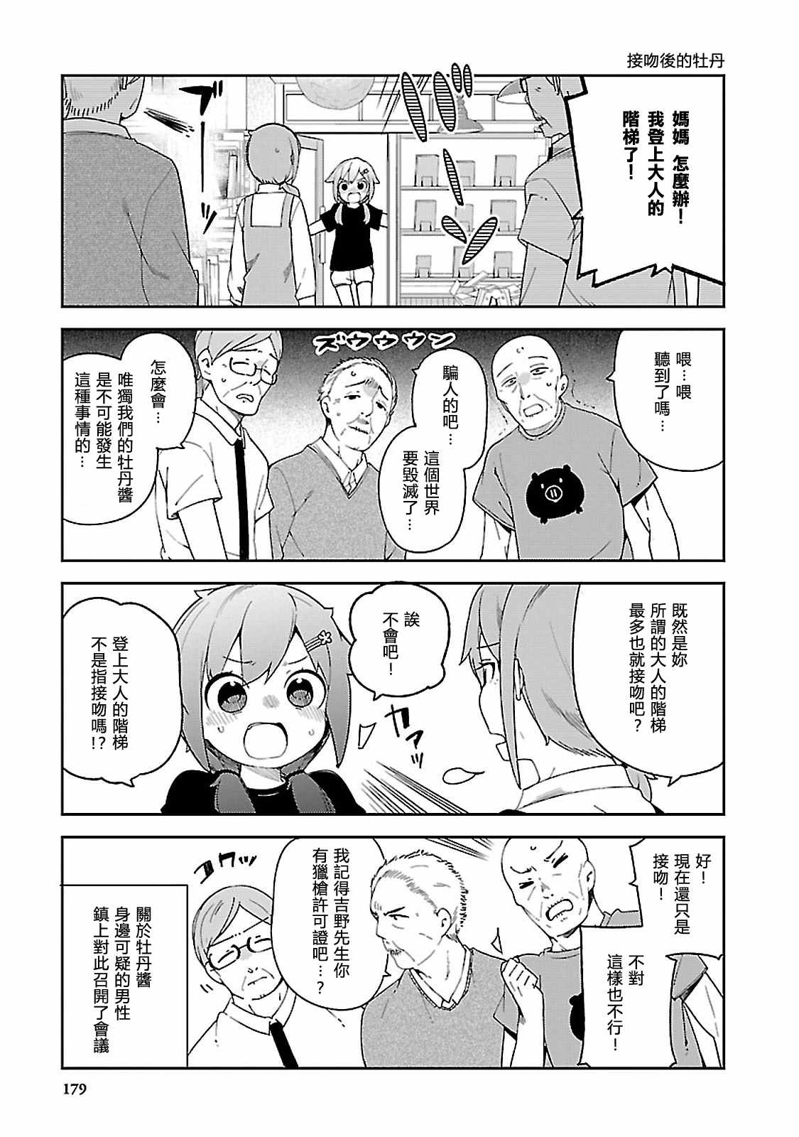 《狼少年今天也在说谎》漫画最新章节特典免费下拉式在线观看章节第【21】张图片