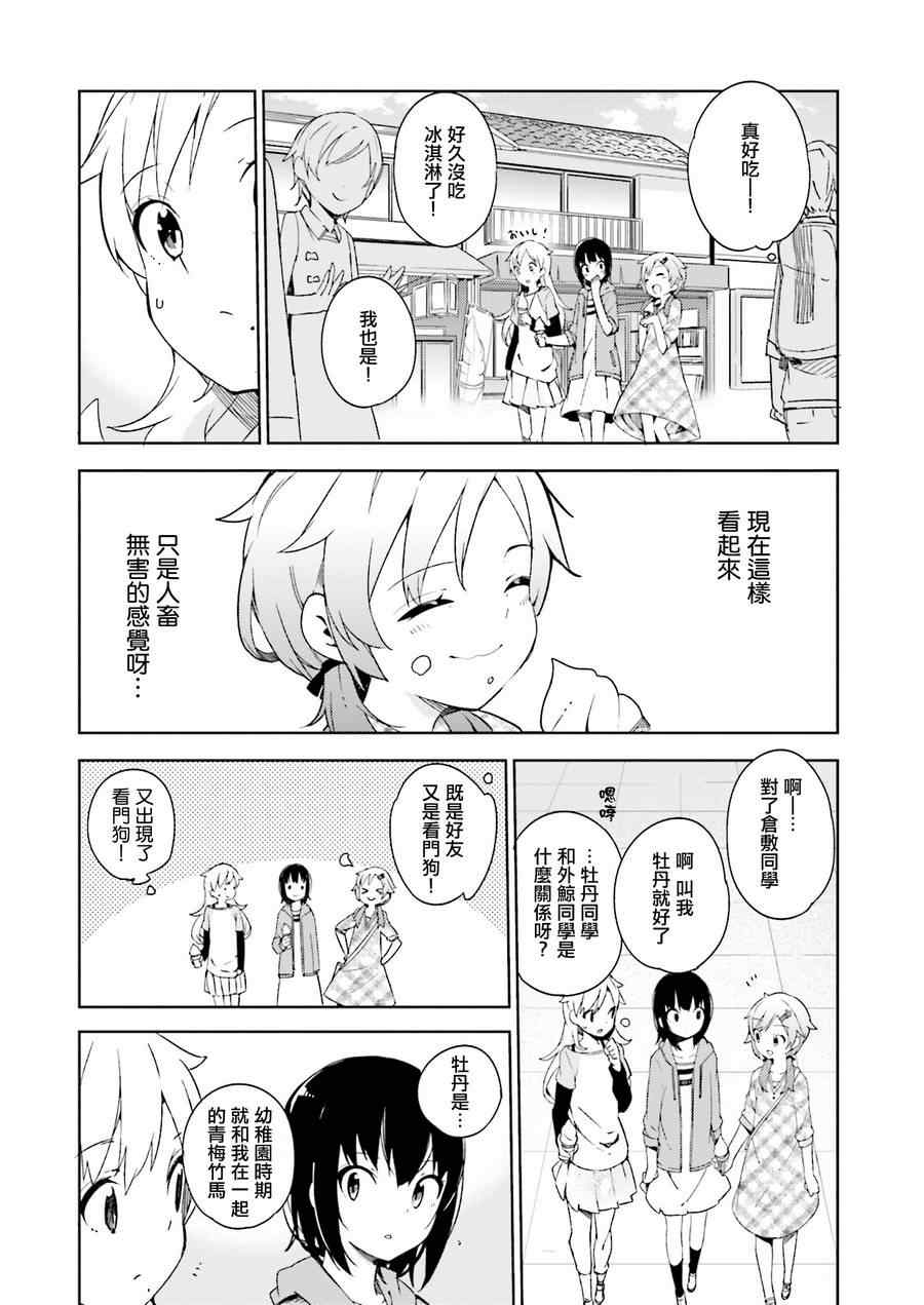 《狼少年今天也在说谎》漫画最新章节第4话免费下拉式在线观看章节第【10】张图片