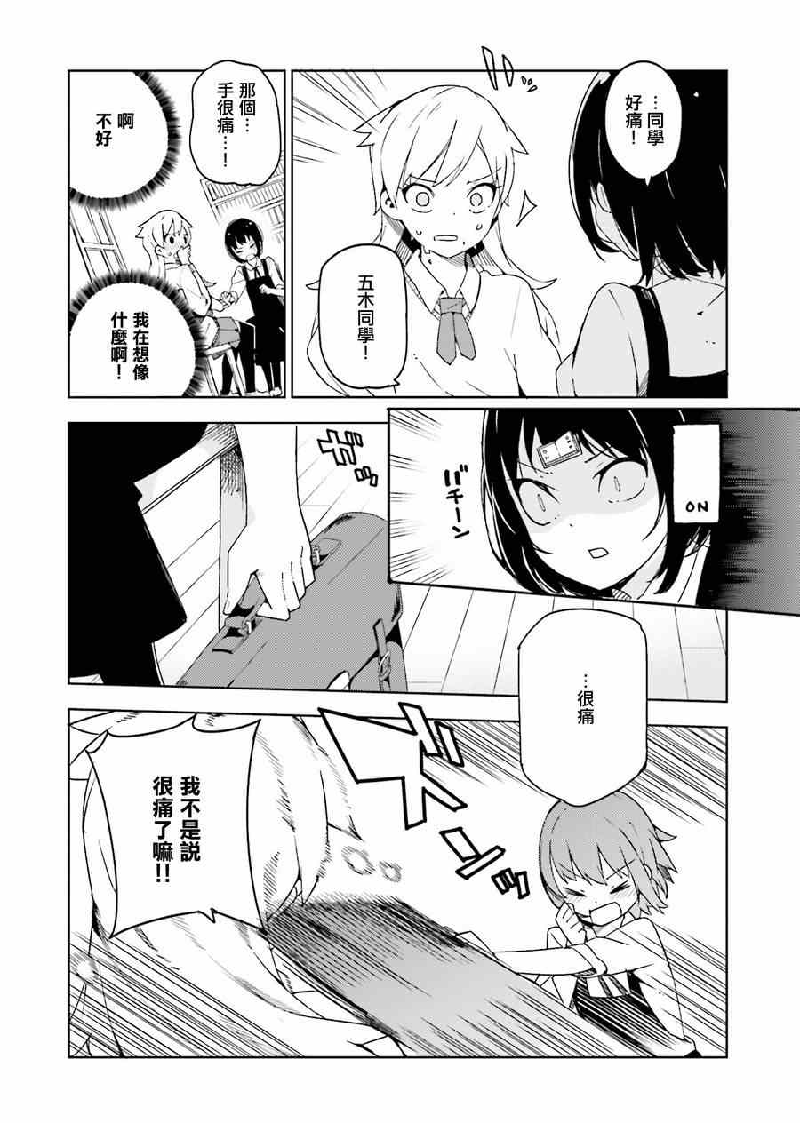 《狼少年今天也在说谎》漫画最新章节第8话免费下拉式在线观看章节第【14】张图片