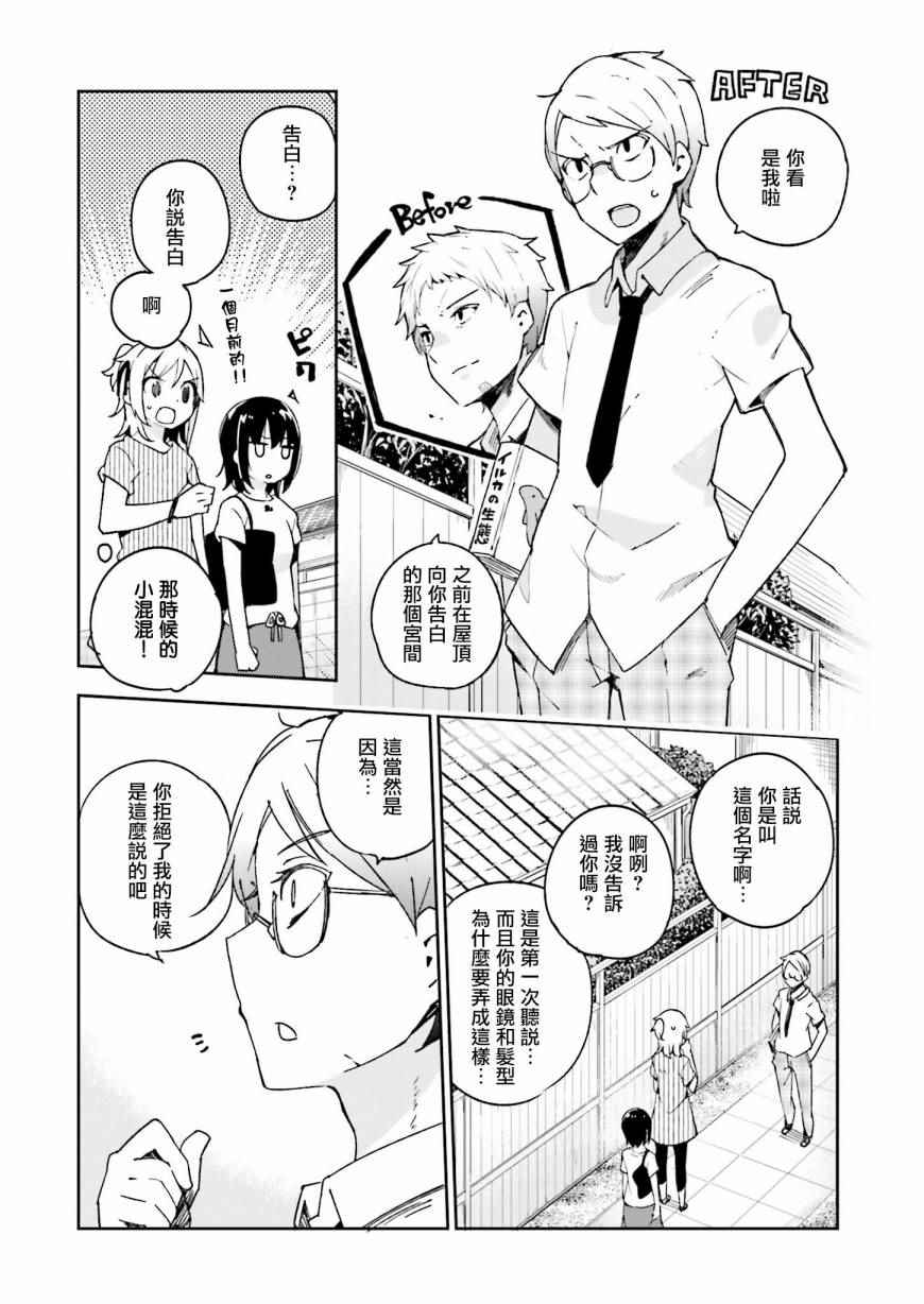 《狼少年今天也在说谎》漫画最新章节第10话免费下拉式在线观看章节第【22】张图片