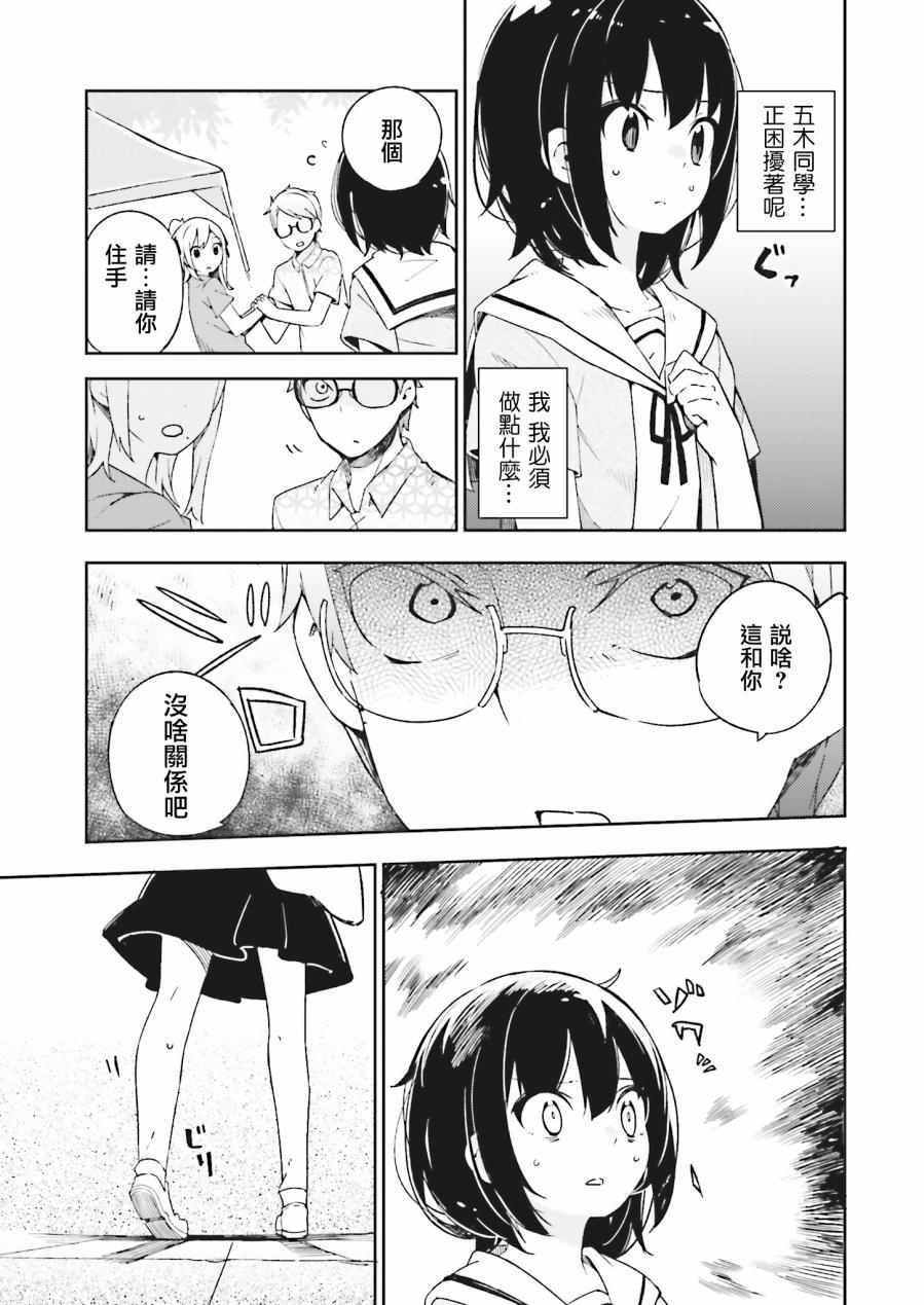 《狼少年今天也在说谎》漫画最新章节第15话免费下拉式在线观看章节第【23】张图片