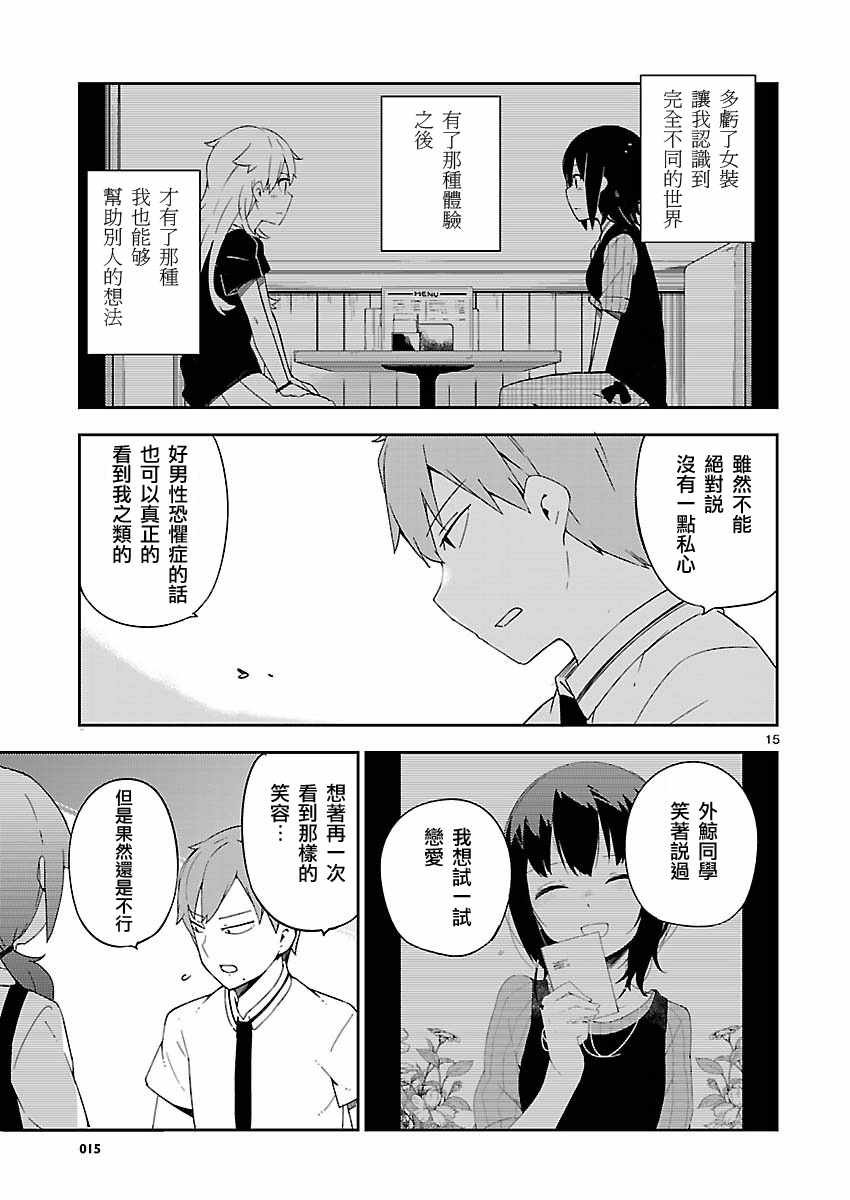 《狼少年今天也在说谎》漫画最新章节第21话免费下拉式在线观看章节第【15】张图片