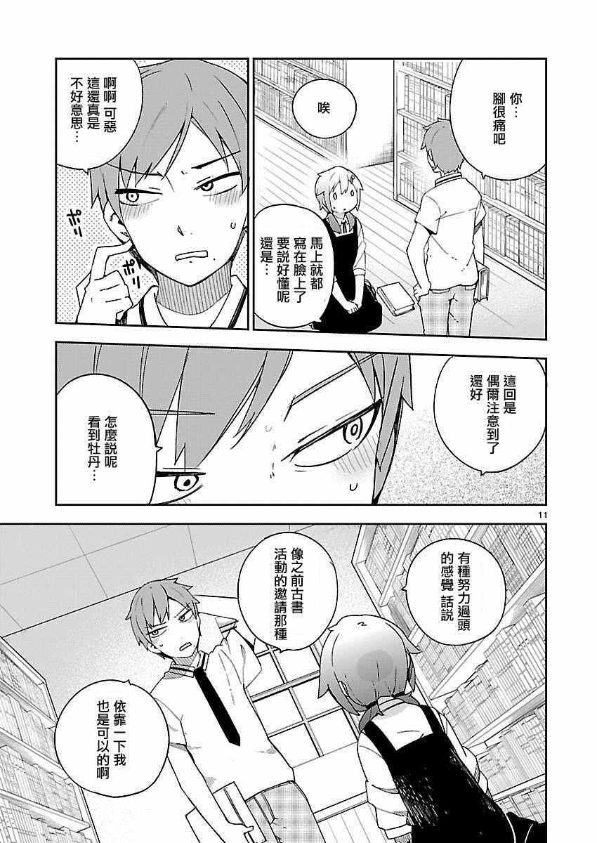 《狼少年今天也在说谎》漫画最新章节第17话免费下拉式在线观看章节第【11】张图片