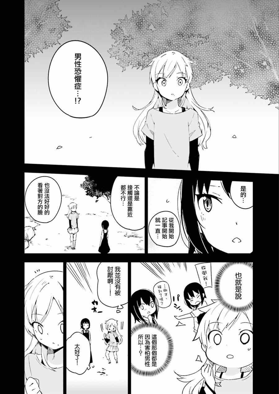 《狼少年今天也在说谎》漫画最新章节第2话免费下拉式在线观看章节第【6】张图片