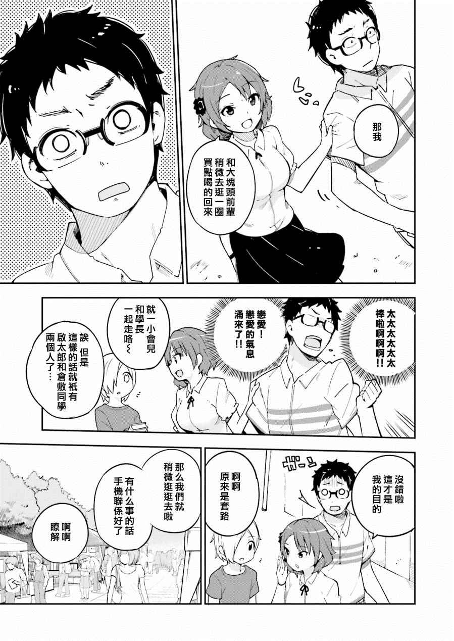 《狼少年今天也在说谎》漫画最新章节第14话免费下拉式在线观看章节第【7】张图片