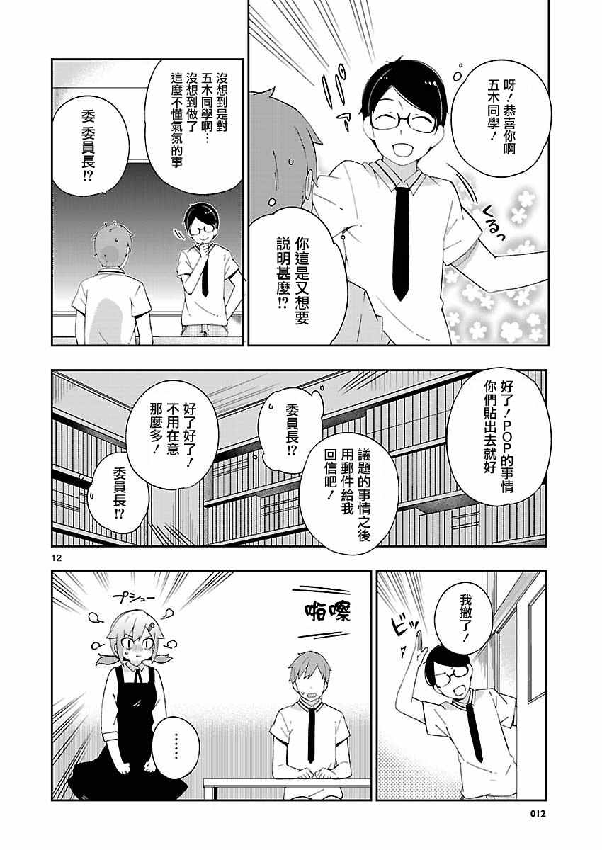 《狼少年今天也在说谎》漫画最新章节第24话免费下拉式在线观看章节第【12】张图片