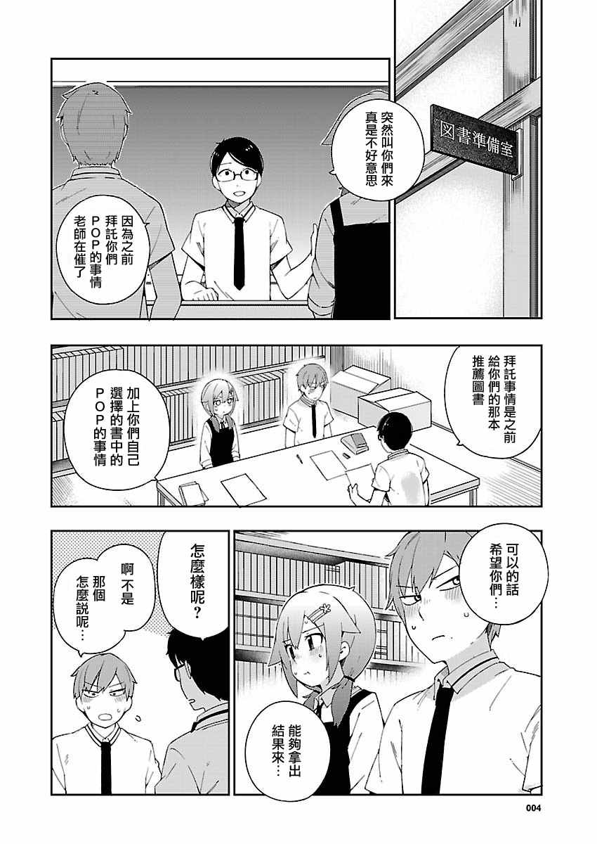 《狼少年今天也在说谎》漫画最新章节第24话免费下拉式在线观看章节第【4】张图片