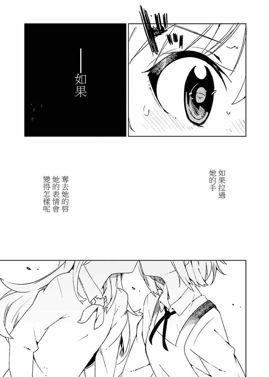 《狼少年今天也在说谎》漫画最新章节第8话免费下拉式在线观看章节第【13】张图片