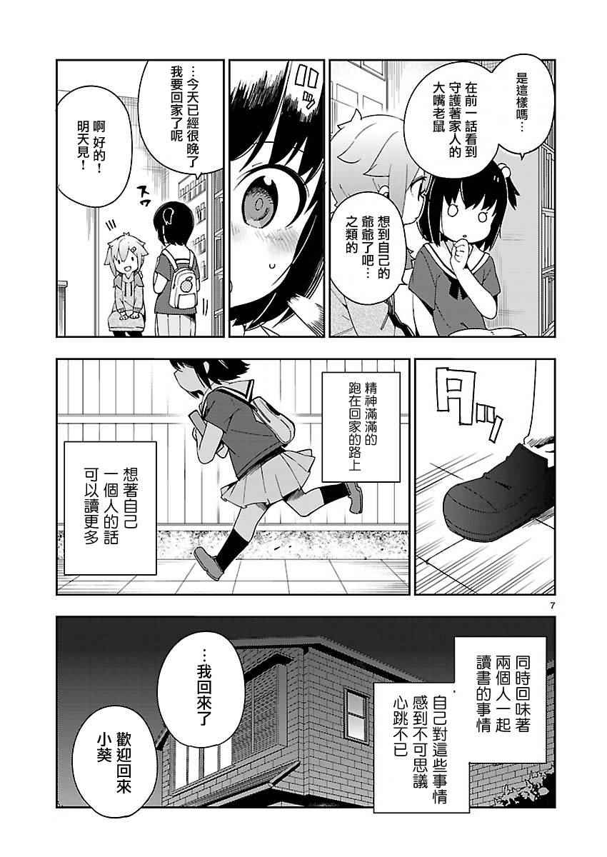 《狼少年今天也在说谎》漫画最新章节第26.5话免费下拉式在线观看章节第【7】张图片