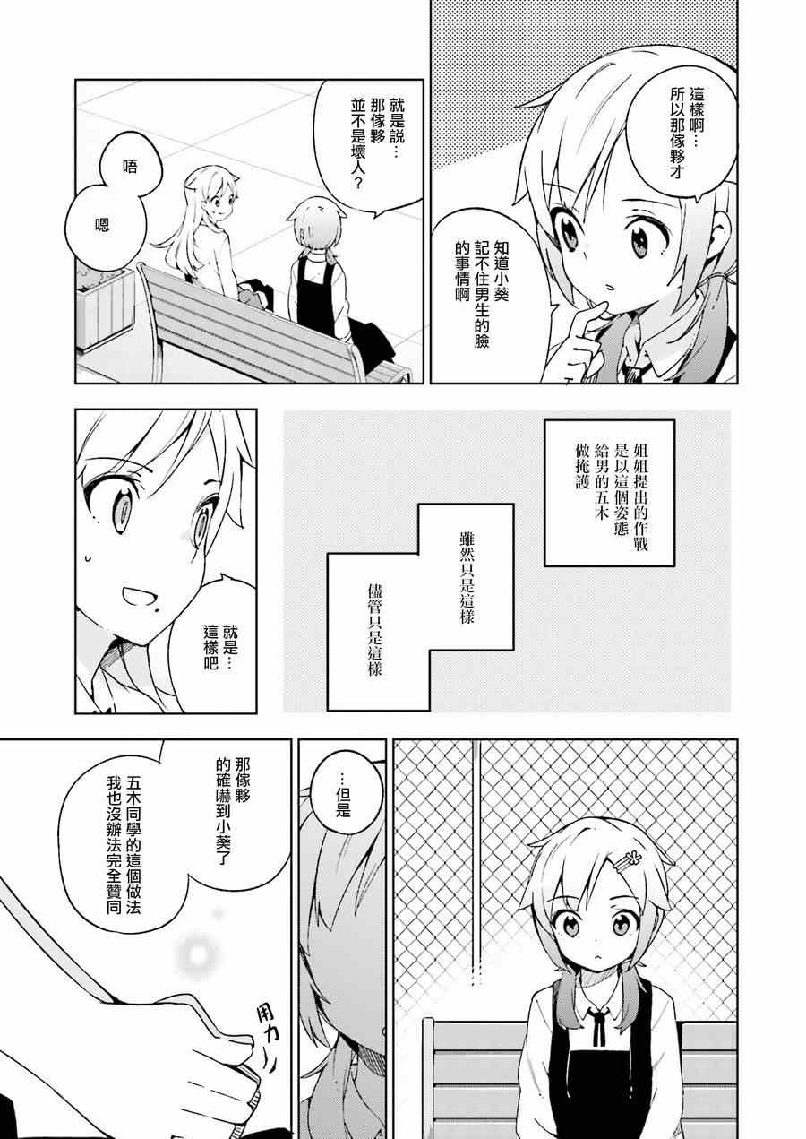 《狼少年今天也在说谎》漫画最新章节第6话免费下拉式在线观看章节第【13】张图片