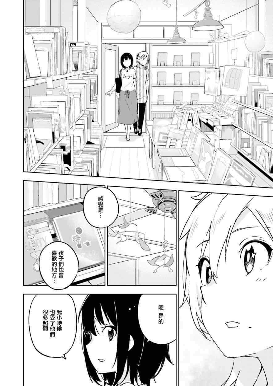 《狼少年今天也在说谎》漫画最新章节第9话免费下拉式在线观看章节第【20】张图片