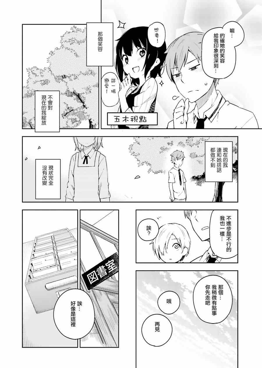 《狼少年今天也在说谎》漫画最新章节第3话免费下拉式在线观看章节第【8】张图片