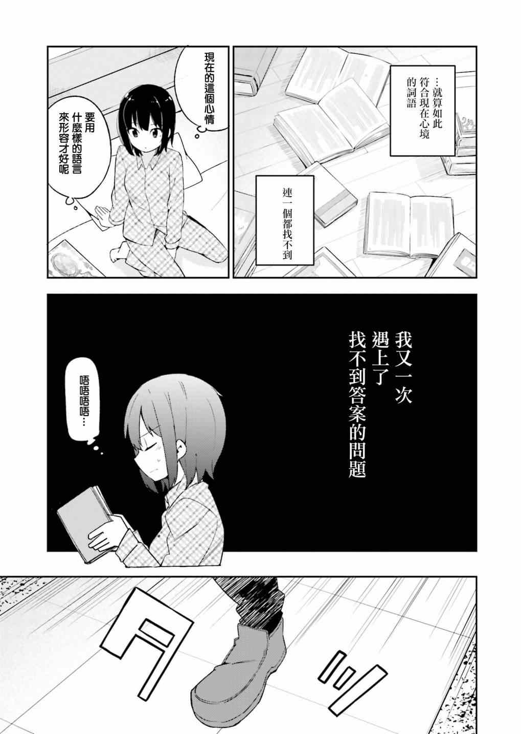 《狼少年今天也在说谎》漫画最新章节第11话免费下拉式在线观看章节第【21】张图片