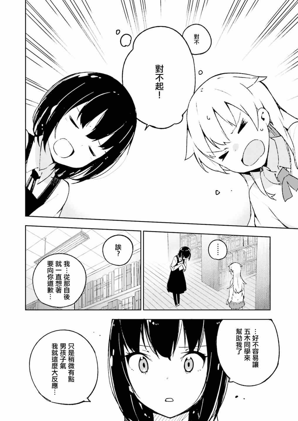 《狼少年今天也在说谎》漫画最新章节第7话免费下拉式在线观看章节第【20】张图片