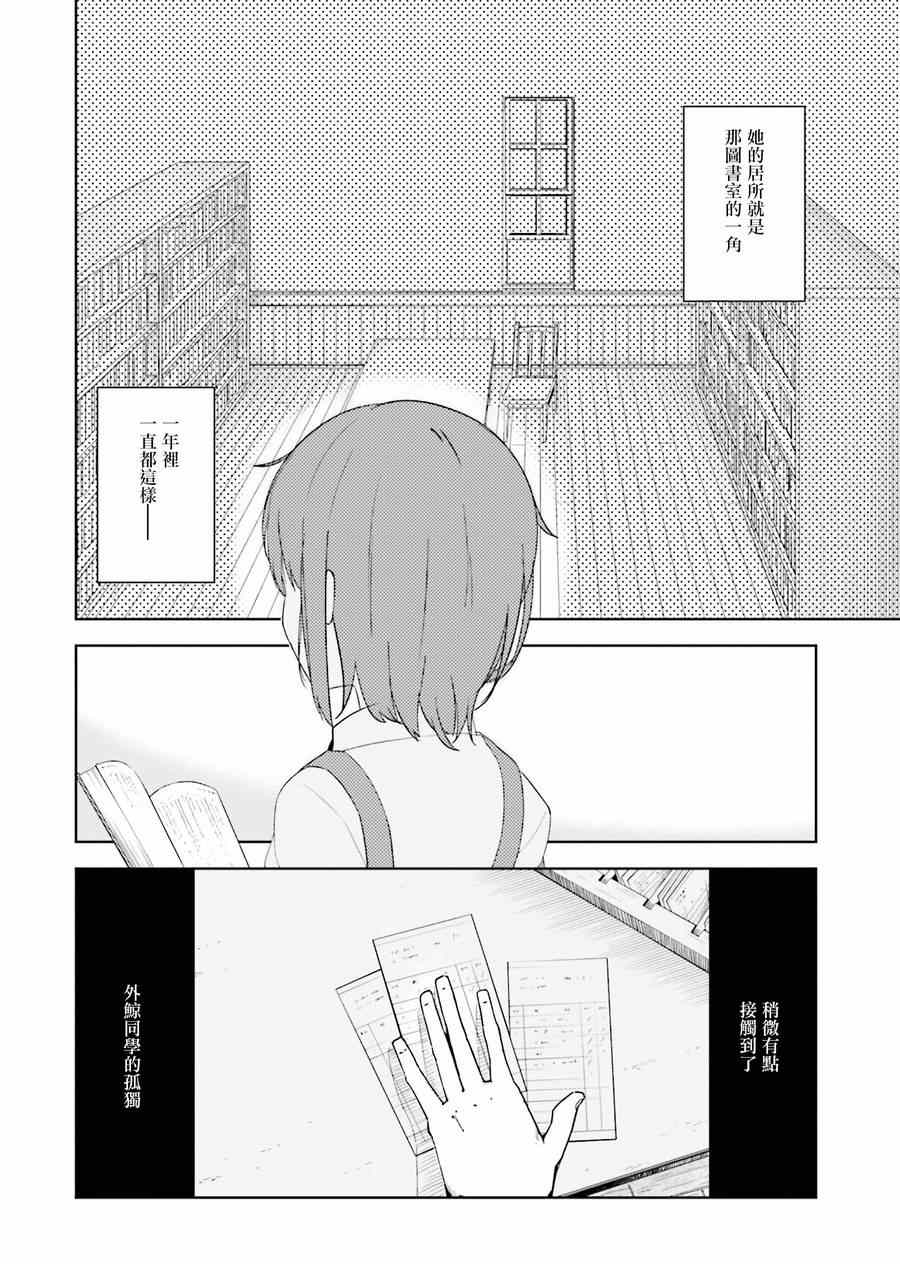 《狼少年今天也在说谎》漫画最新章节第3话免费下拉式在线观看章节第【12】张图片