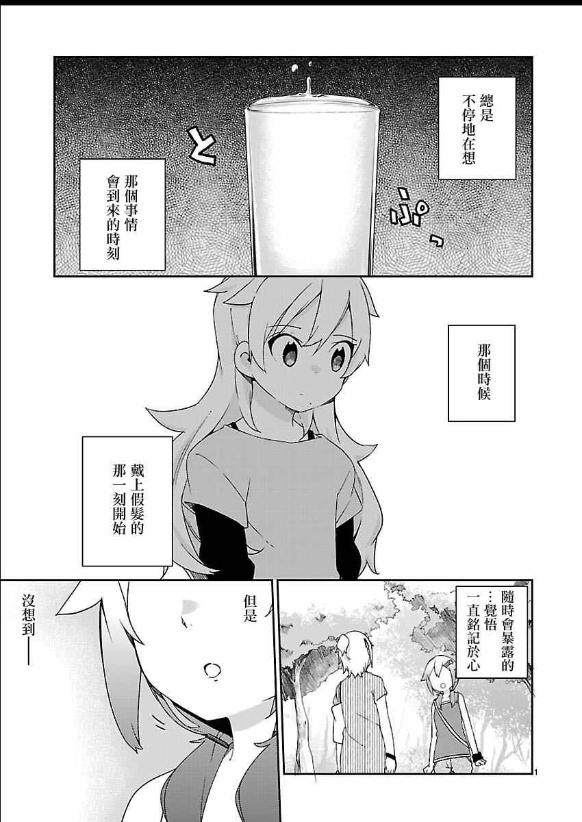 《狼少年今天也在说谎》漫画最新章节第18话免费下拉式在线观看章节第【1】张图片